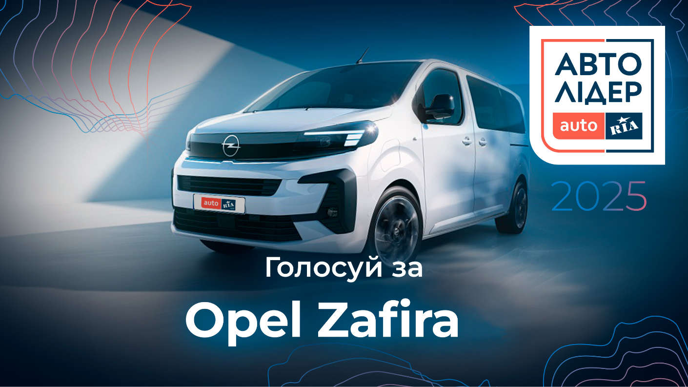 Opel борються за перемогу в премії «Авто Лідер 2025»